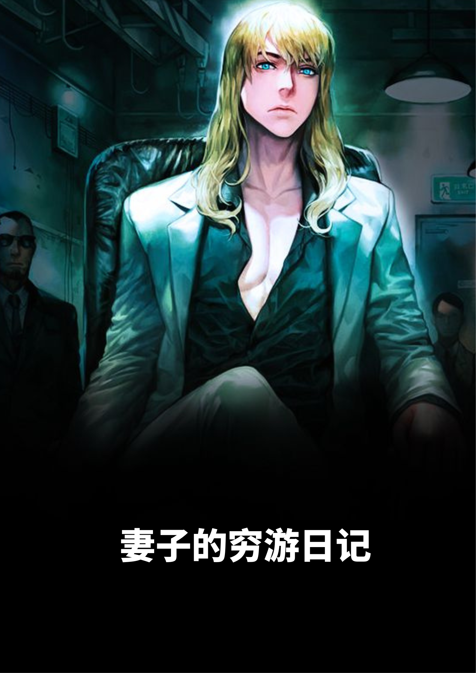 主人公叫王瑶黄皓的小说哪里免费看