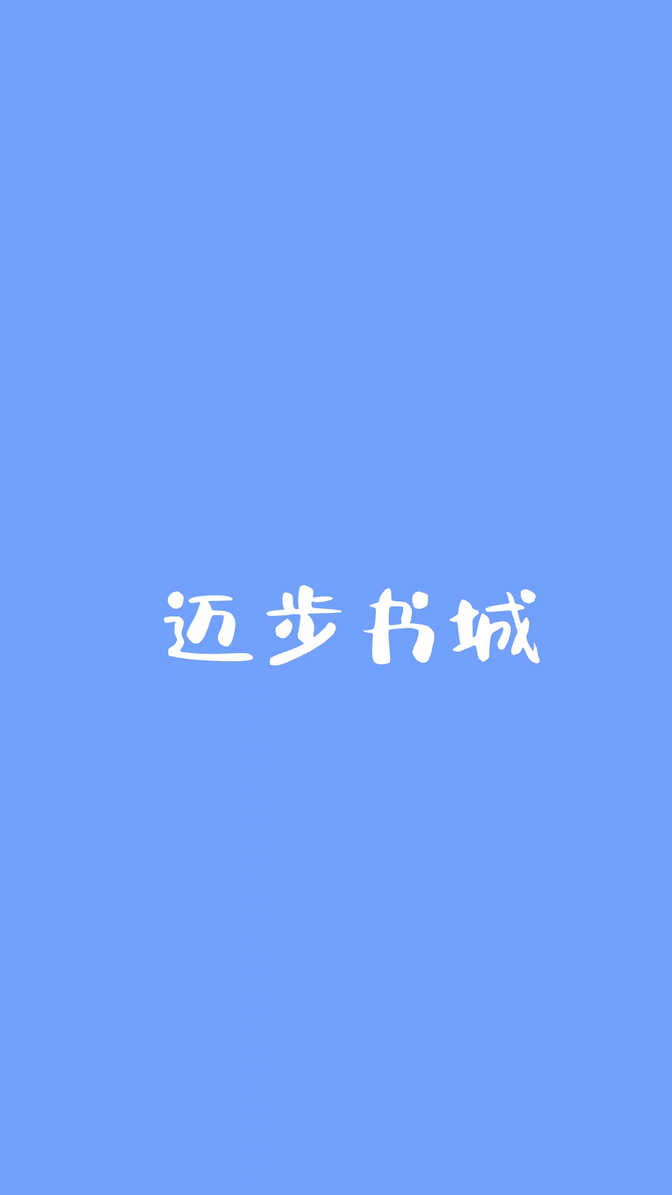九公主重生，将军求入赘最新章节，九公主重生，将军求入赘全文在线阅读