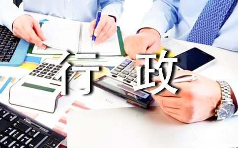 行政管理年终工作总结19篇