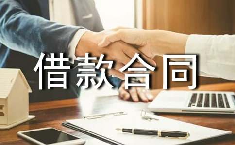 合法借款合同样本