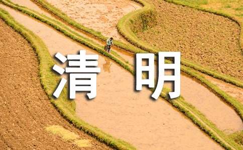 幼儿清明节国旗下的演讲稿（通用10篇）