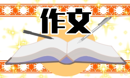 五一劳动节主题作文