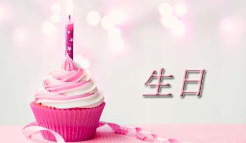 祝妈妈生日快乐祝福语300句