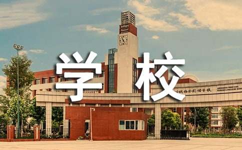 对学校安排的工作计划模板（通用13篇）