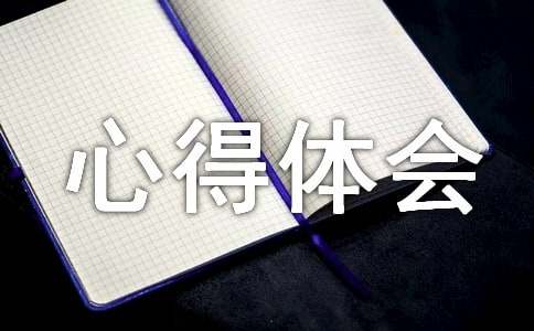 中医跟师心得体会常用【15篇】