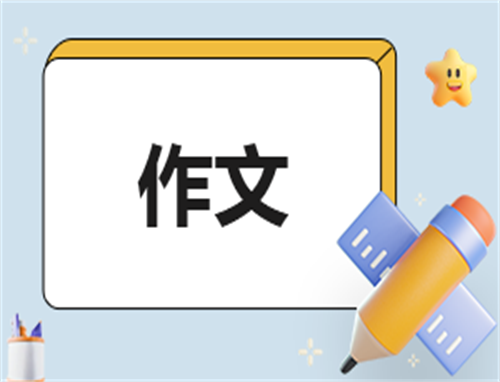 《长征胜利88周年》活动作文