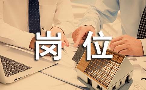 物业保安员岗位工作职责