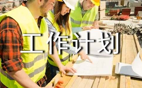 小学三年级少先队工作计划(11篇)