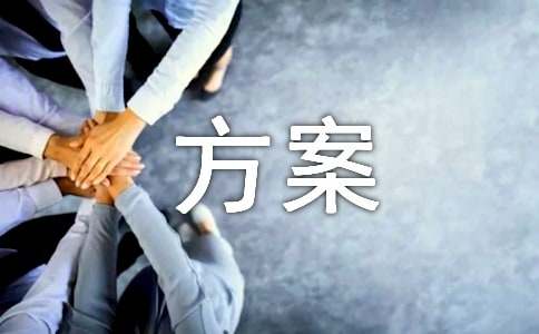 人力资源方案(大全15篇)