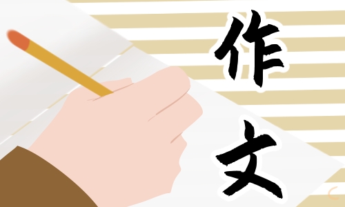 植树节作文800字左右