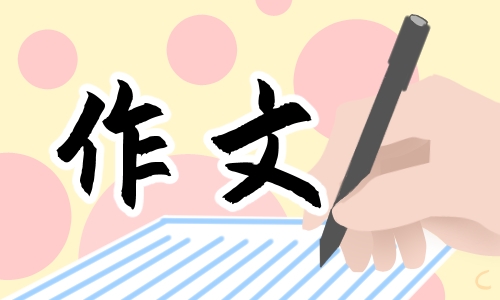 青年节作文600字