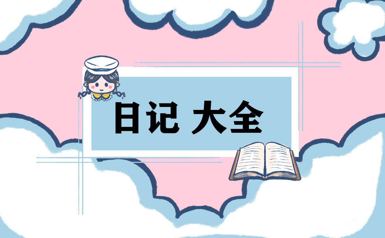 描写公园日记200字左右