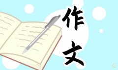 学习雷锋作文600字（精选14篇）