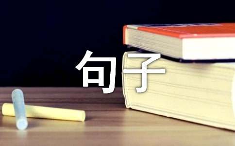 常用形容无奈的句子大集合69句