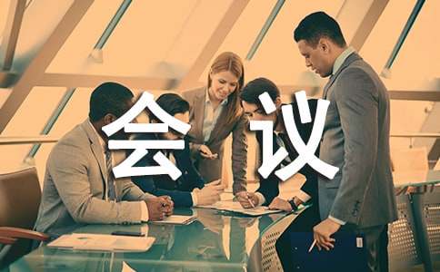 会议室管理制度合集(15篇)